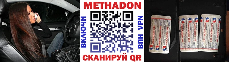 МЕТАДОН methadone  Купить закладки  Щигры 